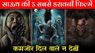 Top 5 Best South Horror Hindi Dubbed Movies  South