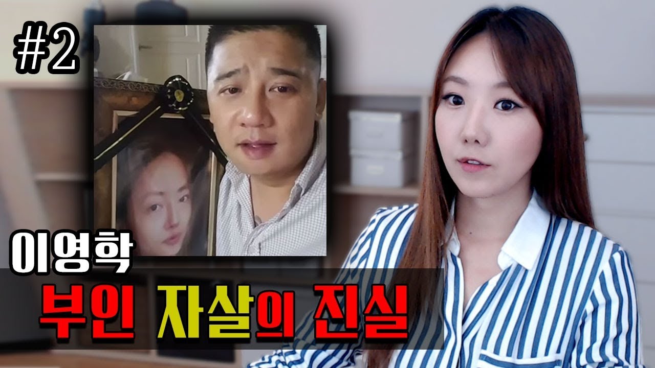 [금사파] #2 이영학의 부인 자살이라고 보기엔 너무도 이상했다. | 금요사건파일ㅣ디바제시카