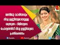 മഞ്ജു വാരിയരും ദിവ്യ ഉണ്ണിയുമായുള്ള 