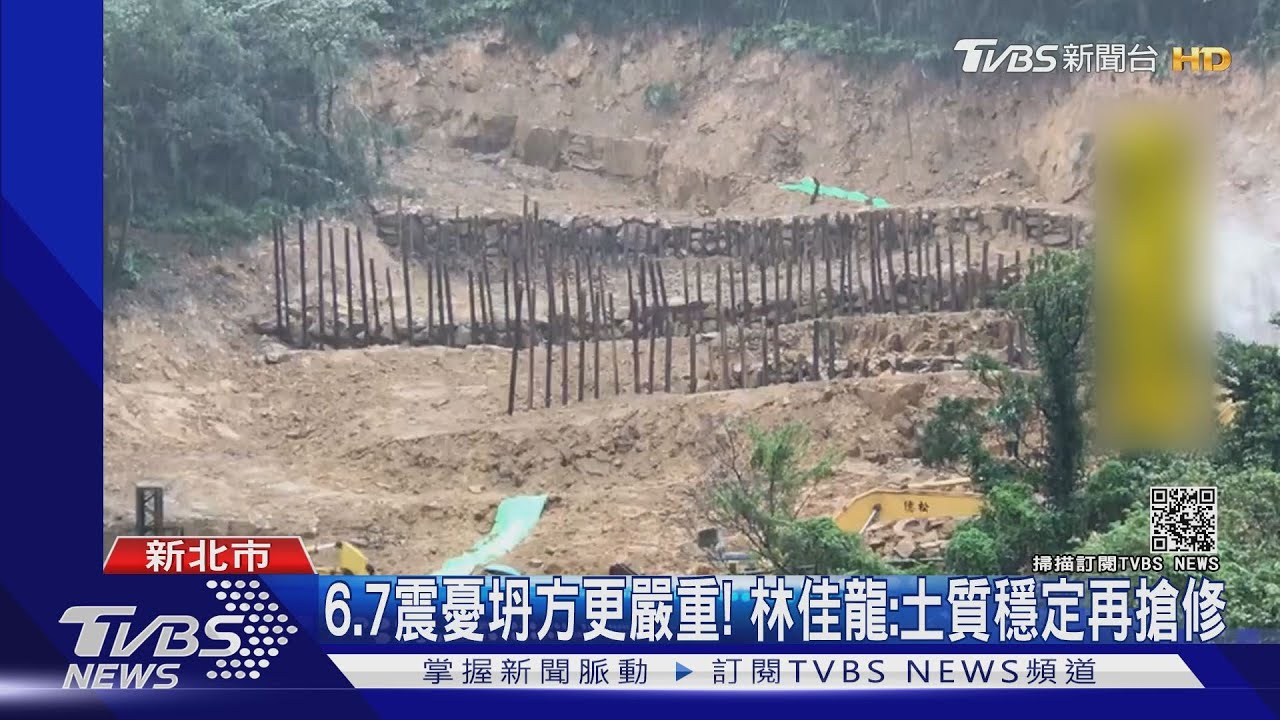 雨狂下+地震!瑞芳到猴硐坍方 通車時間難定