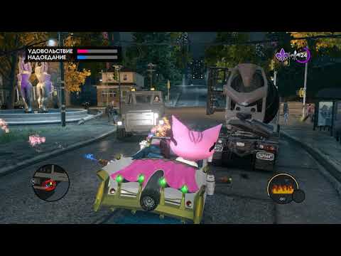Прохождение Saints Row The Third часть 12