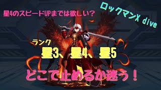【ロックマンX dive】Xダンテトリガー　使てみた！【ふんわり実況】♯49