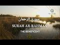 Surah Ar Rahman سورة الرحمان Ridjaal Ahamed English Translation Quran Recitation