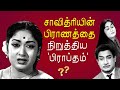 Savitri ன் வாழ்வை புரட்டி போட்ட பிராப்தம் 