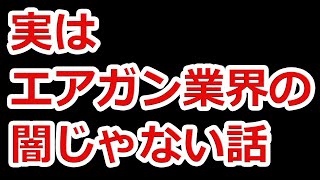 エアガン業界のレプリカは偽ブランド品ではないのか問題について解説します