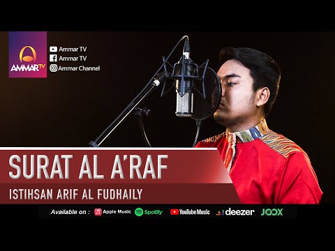 SURAT AL A'RAF | MUROTTAL AL QURAN | ISTIHSAN ARIF AL FUDHAILY