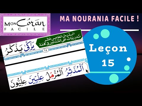 Nourania Leçon 15 : explications détaillées (القاعدة النورانية) - MA NOURANIA FACILE ! 🌹