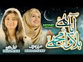 Nawal Khan Paigam Saba Lai Hai New Naat 2023 Aya Hai Bulawa Misbah Hanif Beautiful Video
