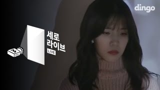 [세로라이브] 김나영 - 어땠을까