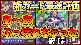 新カード最速評価！どうしてこんなに騒がれているのか解説【＃コンパス】
