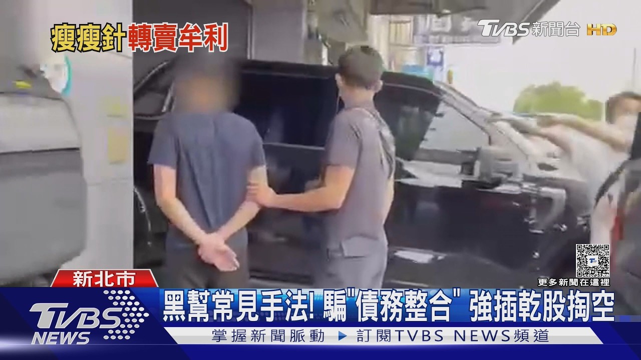 影音/威震集團強奪瘦瘦針、壯陽藥!酒店市場搶手 插股手法曝光