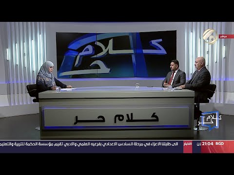 شاهد بالفيديو.. كلام حر مع فرح اطميش - العراق والطاقة .. فرص واعدة ومصالح متعددة | 2024/4/17