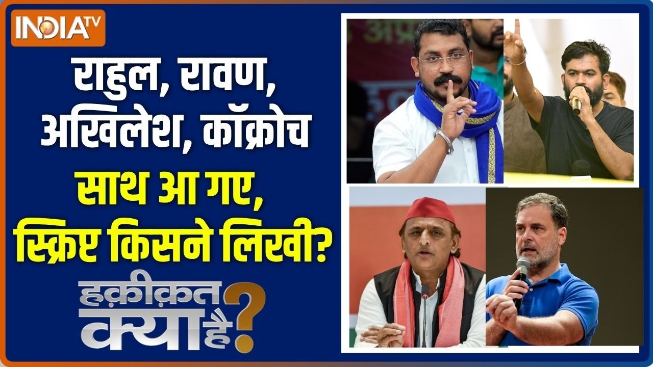 Haqiqat Kya Hai : Congress और Cockroch Janta Party, साथ साथ थाने कैसे पहुंची ? | Nishu Azad | CJ