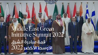 Middle East Green Initiative Summit 2022 | Sharm El Sheikh, Egypt #MGISummit