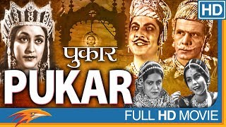 Pukar Hindi Full Length Movie  Sohrab Modi Chandra
