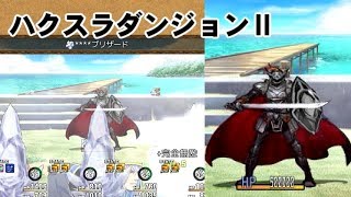 【ハクスラダンジョンⅡ実況プレイ第三部 Part11】願い事を叶えるアレなんて無かった