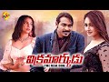 Vikramarkudu The Real Don Full Movie Vijay Sethupathi Sayyeshaa Madonna TVNXT Telugu