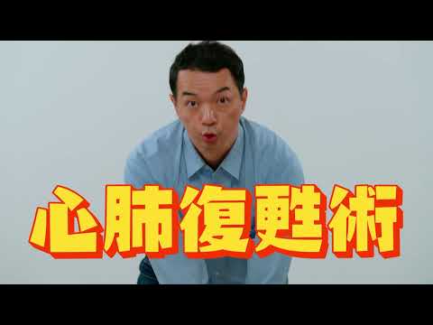 爭取三天爭取更多時間-防災課程篇