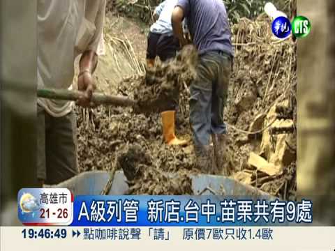 A級列山坡地 新店.台中.苗栗上榜