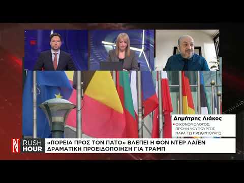 «Πορεία προς τον πάτο» βλέπει η Φον ντερ Λάιεν – Δραματική προειδοποίηση για Τραμπ