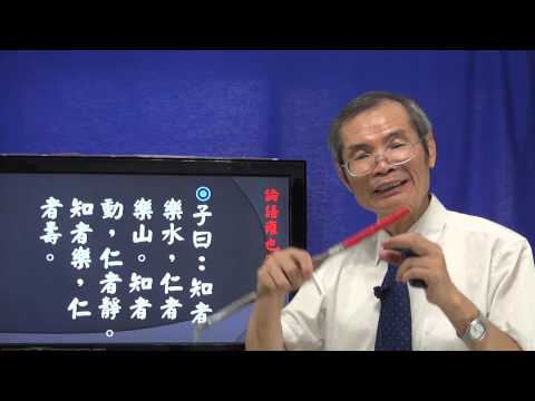 知者樂水,仁者樂山