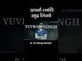 Yuvraj Singh Motivational Story Part1 Inspirational Video Shorts Motivation