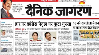 आज का दैनिक जागरण || Dainik Jagran daily hindi News Paper analysis today || Best Gyan GK in hindi