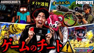 【禁止行為】絶対使ってはいけない『人気ゲームのチート技』が崩壊レベルでヤバすぎる。
