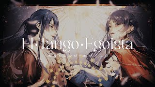 【歌ってみた】エル・タンゴ・エゴイスタ covered by VΔLZ(弦月藤士郎/長尾景)