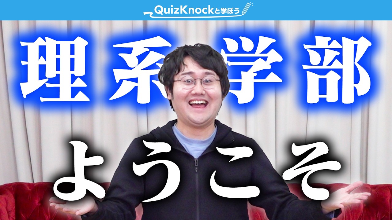4月から理系学部に進学するあなたへ。