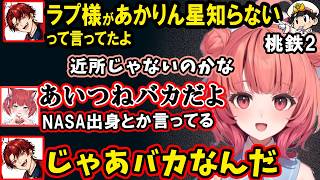 【桃鉄】工場長いじりをするあかりんに動揺するツルギ、宇宙話でラプ様をバカにするかるび、蹴落としあいでギスる2人に挟まれるあかりん、豚(?)笑楽の桃太郎電鉄【夢野あかり/ぶいすぽ/切り抜き】