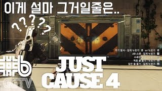 요번엔 좀 헤맸네 'Just Cause 4' (PC) gameplayㅣG곤드래의 GGTV
