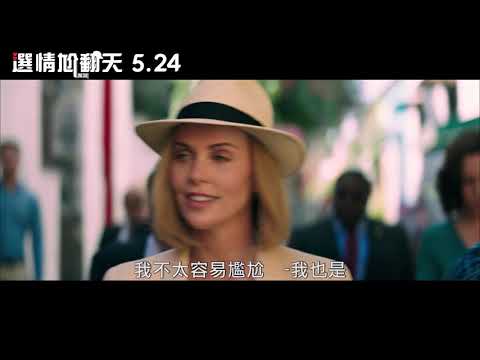 【選情尬翻天】官方首波預告 5月24日(五)必勝首選