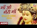 Maa O Meri Maa | माँ ओ मेरी माँ | Mata Bhajan | Chandana Dixit | Anand-Milind | Full Audio Song