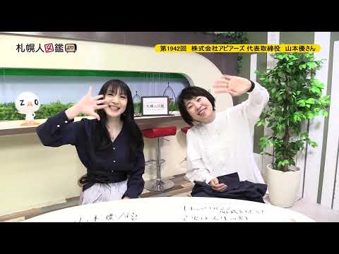 生命工学科 第1942回　株式会社アピアーズ代表取締役　山本優さん / 結～Yu～