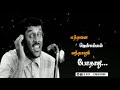 Tamil Sad WhatsApp Status Kasi Illayaraja Whatsapp Status Tamil SBR Creation