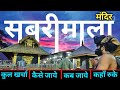 Sabrimala Mandir Ayyappa Swami Temple Kerala Sabrimala Temple Rules Guide सबरीमाला �