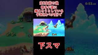 かなり強い⁉クッパの下スマ#Shorts