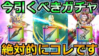 【ドラクエウォーク】堕天の翼爪の評価とエルギオス装備ガチャの優先度！7周年第2弾で引くべきなのはこれ！