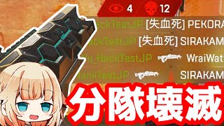 【APEX】ガチ恋勢を殲滅するフラットライン