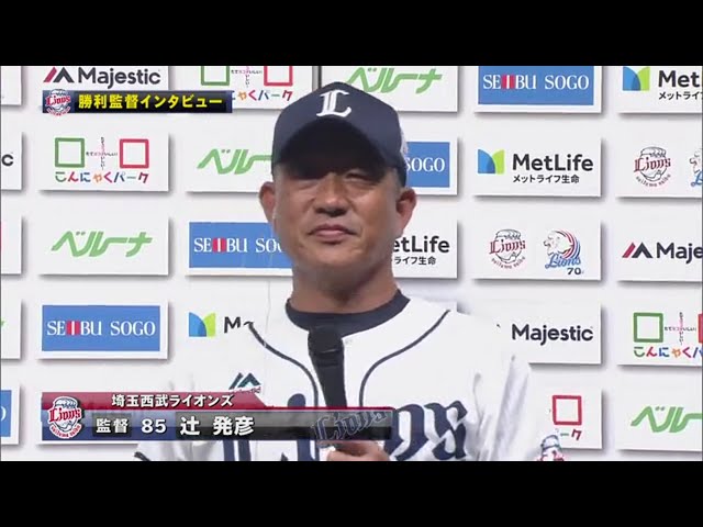 7/24 ライオンズ・辻監督 試合後インタビュー