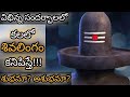కలలో శివలింగం కనిపిస్తే Kalalo Shivalingam Kanipisthe Shiv