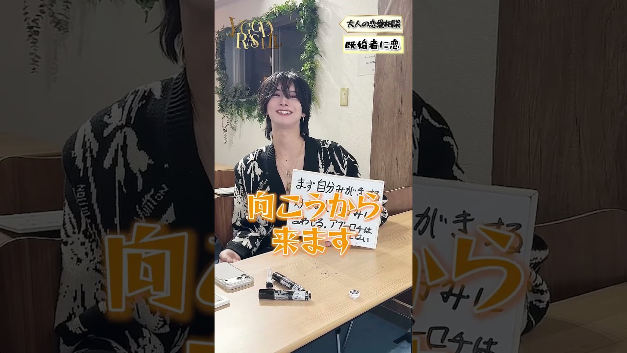 番外編 -大人の恋愛相談所-「既婚者に恋しちゃった」