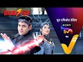 NEW Baalveer Season 5 Ep 75 30 Apr 2025 Teaser