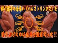 「横川選手」の分厚い《ハムストリングス》を造り上げたのは意外な種目だった!!
