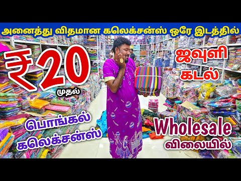 அனைத்து விதமான கலெக்சன்ஸ் வந்தாச்சி | Erode Sarees Wholesale Market | Elampillai Pattu Saree