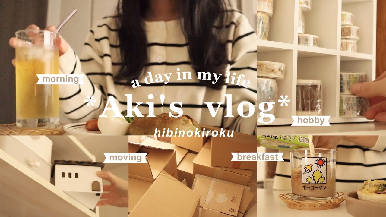 ＜vlog＞社会人の暮らしの日常🌿引越しの様子📦在宅勤務の新しい暮らし