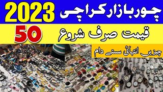 Up More Sunday Chor Bazar | Karachi ka Sub sey Sasta Bazar | Chor Bazar Karachi 2023