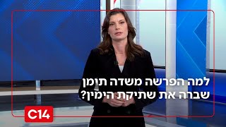 למה דווקא פרשיית ההדלפה משדה תימן שברה את שתיקת הימין? | יערה זרד (חדשות ערוץ 14) - התמונה מוצגת ישירות מתוך אתר האינטרנט יוטיוב. זכויות היוצרים בתמונה שייכות ליוצרה. קישור קרדיט למקור התוכן נמצא בתוך דף הסרטון למה דווקא פרשיית ההדלפה משדה תימן שברה את שתיקת הימין? | יערה זרד (חדשות ערוץ 14) - התמונה מוצגת ישירות מתוך אתר האינטרנט יוטיוב. זכויות היוצרים בתמונה שייכות ליוצרה. קישור קרדיט למקור התוכן נמצא בתוך דף הסרטון