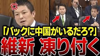 見逃せない！参政党・神谷宗幣が維新の副首都法案を論破！「大阪都構想の復活」か？二重行政の矛盾と利権の実態を徹底解説